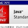  Java Runtime Environment (JRE) 7 Update 45 リリースノート 