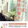 沖幸子『ドイツ流掃除の賢人　世界一きれい好きな国に学ぶ』