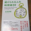 移動時間などを上手に使って、継続的に勉強