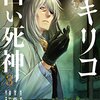 11月20日発売の注目マンガ