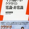 自治体クラウドの現在