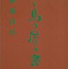 『猫と馬の居る書斎』