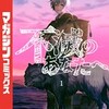 『不滅のあなたへ』 大今良時 あらすじ、1巻から最新話までの涙なしには読めないネタバレ感想をまとめて。