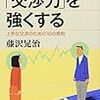 「交渉力」を強くする