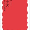 【読書感想】ホッブズ――リヴァイアサンの哲学者 ☆☆☆