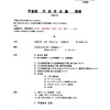 学童部　代表者会議❗️