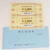 2025年12月に受け取った優待品
