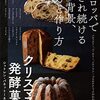 クリスマスの発酵菓子の魅力を徹底解剖した一冊