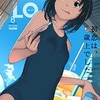 COMIC LO (エルオー) 2016年 8月号 発売【DMM】