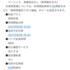 【ユナイテッド特典航空券】トランジットで行く✈︎パラ閉会式➡️カーシェア弾丸乳頭＆玉川温泉巡り（後編）