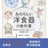 あたらしい洋食器の教科書―美術様式と世界史から楽しくわかる陶磁器の世界