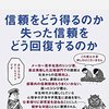 『信頼学の教室』 中谷内一也