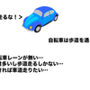 歩行者と自転車と自動車の終わりなき戦い