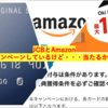 最近AmazonとJCBが仲良いよね〜Amazonのキャンペーン〜