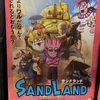 鳥山明を通っていない人間「SAND LAND」感想