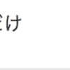 YouTubeで活動を開始して１ヶ月！