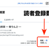 はてなブログの読者登録が485になりました！