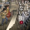 僕だけがいない街を最安値で大人買いできる通販はここ！