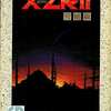 PC-8801　SR　mk2　VAソフト　XZR2 完結編というゲームを持っている人に  大至急読んで欲しい記事