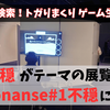 DEKIRU!でインディーゲームイベント「不穏」潜入レポート公開中！