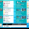 【ポケモン剣盾】ランクバトルS1使用パーティ エースバーンじゃんけんスタン　【終盤最高73位/最終152位】