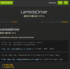 Rubyで関数合成とかしたいので lambda_driver.gem というのを作った