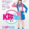 KPPトレイン＝『きゃりーぱみゅぱみゅトレイン』に遭った！