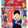 読書のススメ　３冊目　銀行漫画から考える、住宅購入とローンについて