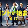 土曜ドラマ、コントが始まるの伏線回収が凄い！何人に見えます、メロンソーダなど秀逸すぎる！