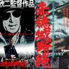 フカキンvsヨロキン。　赤穂城断絶