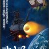 宇宙戦艦ヤマト2202 愛の戦士たち　3話　感想・ネタバレ