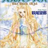 「バルバラ異界」第２巻　萩尾望都