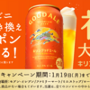 【１/１９＊１/２６】キリンビール　キリングッドエール コンビニ無料クーポンが17万5千名に当たる！キャンペーン【 オープン＊毎日　 / LINE 】
