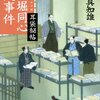 #734 ダンディーの江戸版～「八丁堀同心殺人事件　耳袋秘帖」