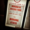 2017/1/7 MOROHA @ 仙台LIVE HOUSE enn 2nd セットリスト