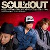 落ち着きのある作風を、身体が理解するかどうか。【so_mania/SOUL'd OUT（2012）】｜今日のDMM月額レンタル日記。#197