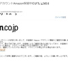 Amazonから「必要なアクション-アカウントAmazon保留中」というメールがきた