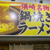 【高知名物】高知県でしか食べれないB級グルメを堪能してみた🍜