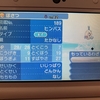 3DS ポケットモンスター UM その17