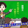 【2026入試対策】今日の高０受験生（月曜日）。～小松川高校合格を目指す！城東高校合格を目指す！そして合格とその先まで意識して受験勉強～