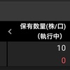 番外編　現在の保有株　損益発表～