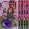 漫画感想：杖と翼