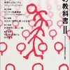 NHKビジネス塾編集委員会『NHKビジネス塾の教科書II』