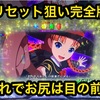 【完全版】シンデレラブレイド4 リセット狙い