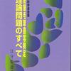 江守賢治『硬筆毛筆書写検定 理論問題のすべて』