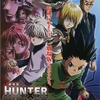 『劇場版 HUNTER×HUNTER 緋色の幻影 (ファントム・ルージュ)』を観た。