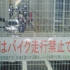 歩道はバイク走行禁止です　歩道走行は、大変危険です。歩道を通行する際は、バイクを降りて押して歩きましょう。