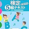 平成28年度保育英語検定５級解答速報