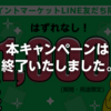 【5/7～5/31】(dポイント)dマーケットLINE友だち限定くじ　LINE友だち追加で必ずあたるくじに挑戦！さらにアカウント連携で10ptプレゼント！