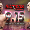 9.15　新日本プロレス　Destruction in Hiroshima　ツイート解析